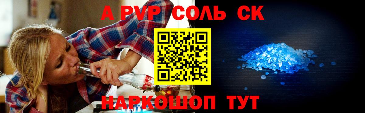 Хабаровск  Alfa_PVP СК КРИС  APVP  Вход с VPN  Alpha PVP кристаллы 