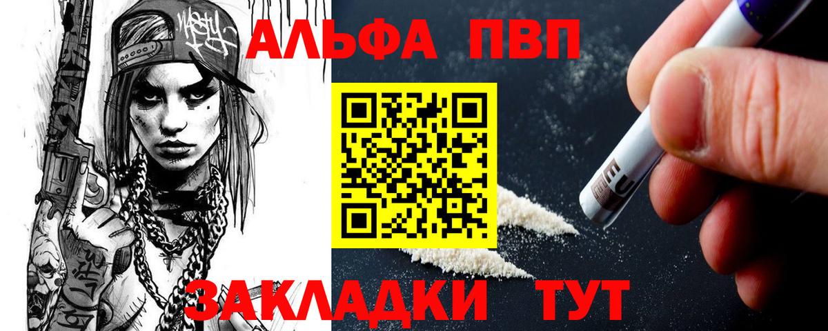 Alfa_PVP Соль Хабаровск