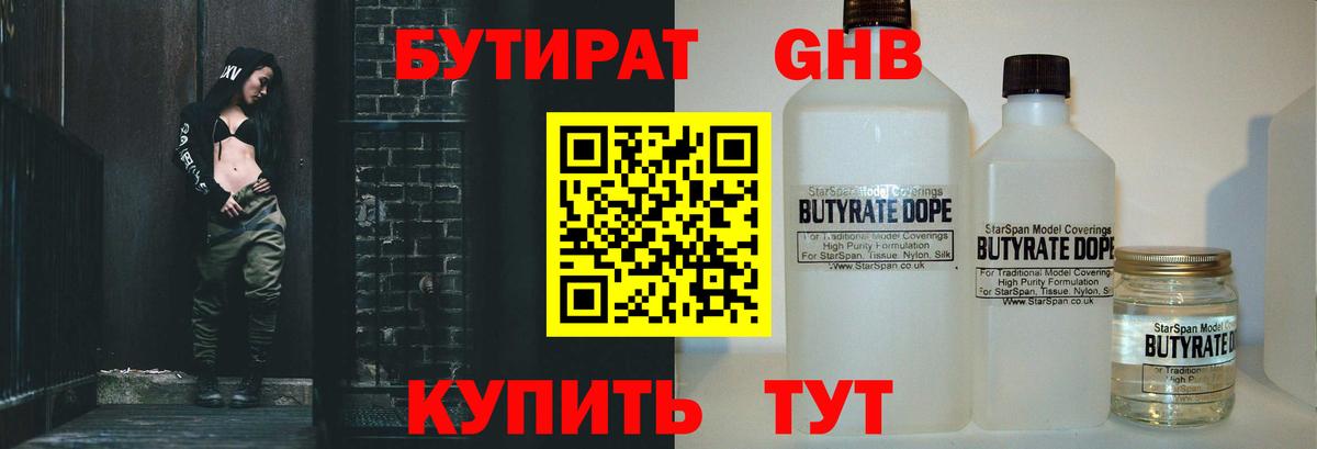 Бутират Butirat  Вход с VPN  Бутират  Хабаровск 