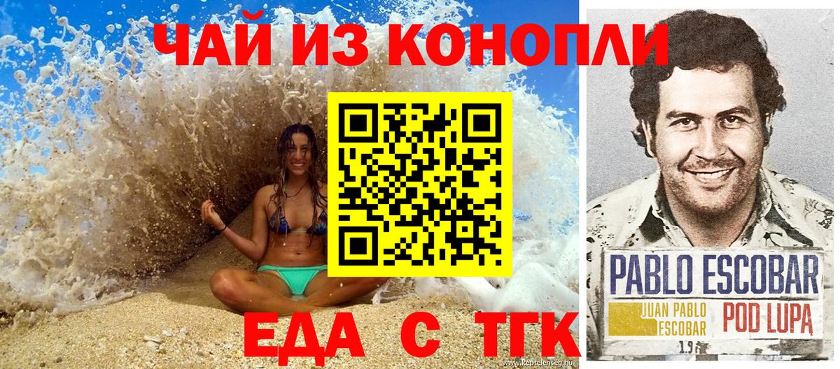Еда ТГК конопля  Вход с VPN  Хабаровск 