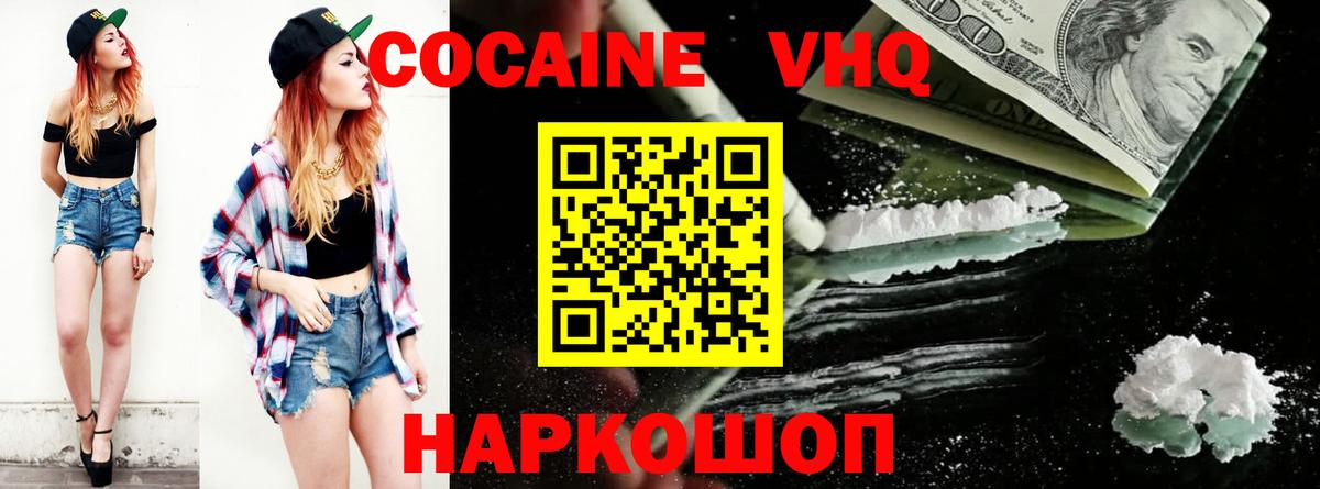 КОКАИН VHQ Хабаровск