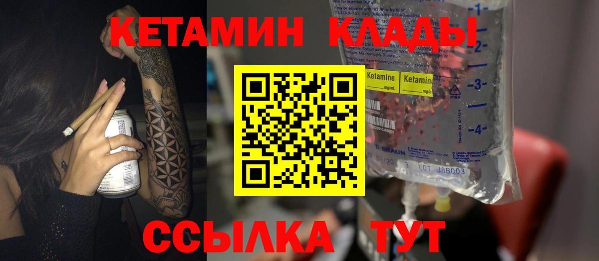 Хабаровск  Кетамин VHQ  Вход с VPN 