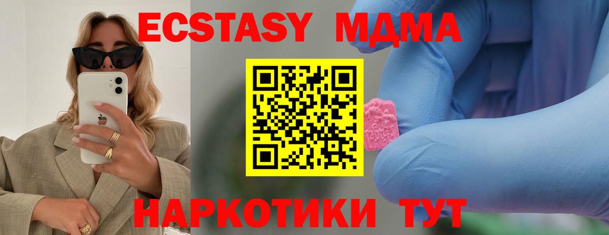 Хабаровск  МДМА кристаллы  Вход с VPN  MDMA  МДМА Molly 