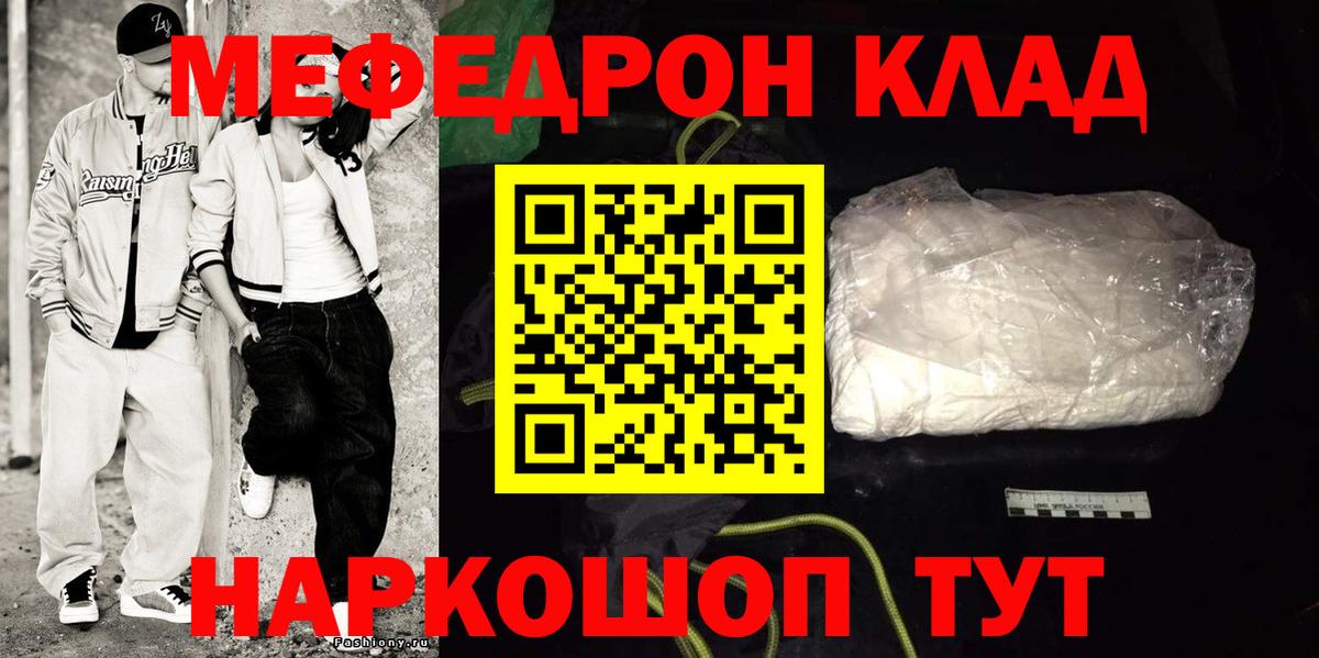МЯУ-МЯУ mephedrone  продажа наркотиков  Хабаровск  МЯУ-МЯУ  МЕФ мяу мяу  Вход с VPN  Меф 